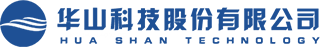 华山科技股份有限公司